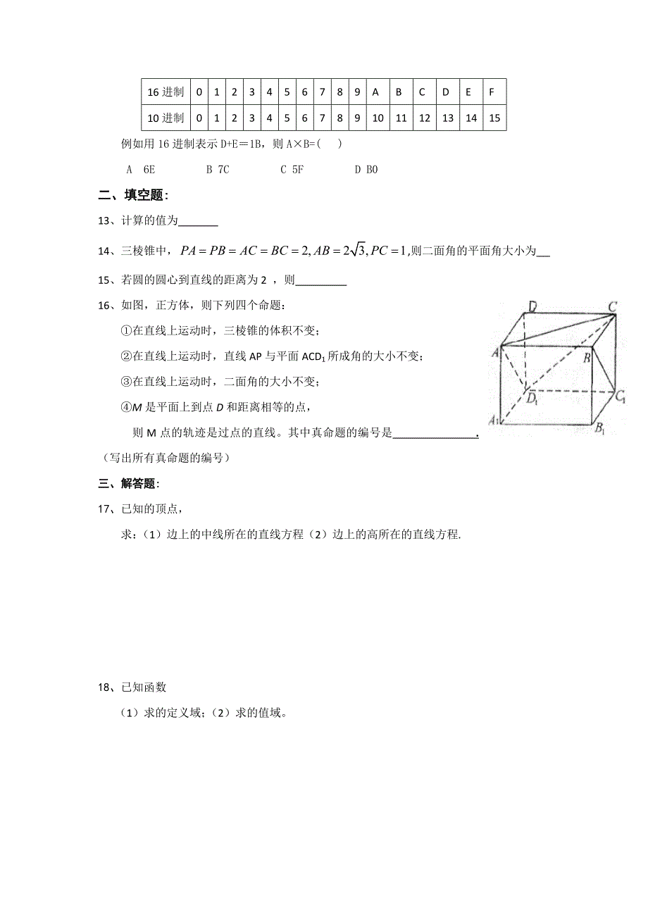 2022年高二寒假作业数学（理）试题1 含答案_第2页