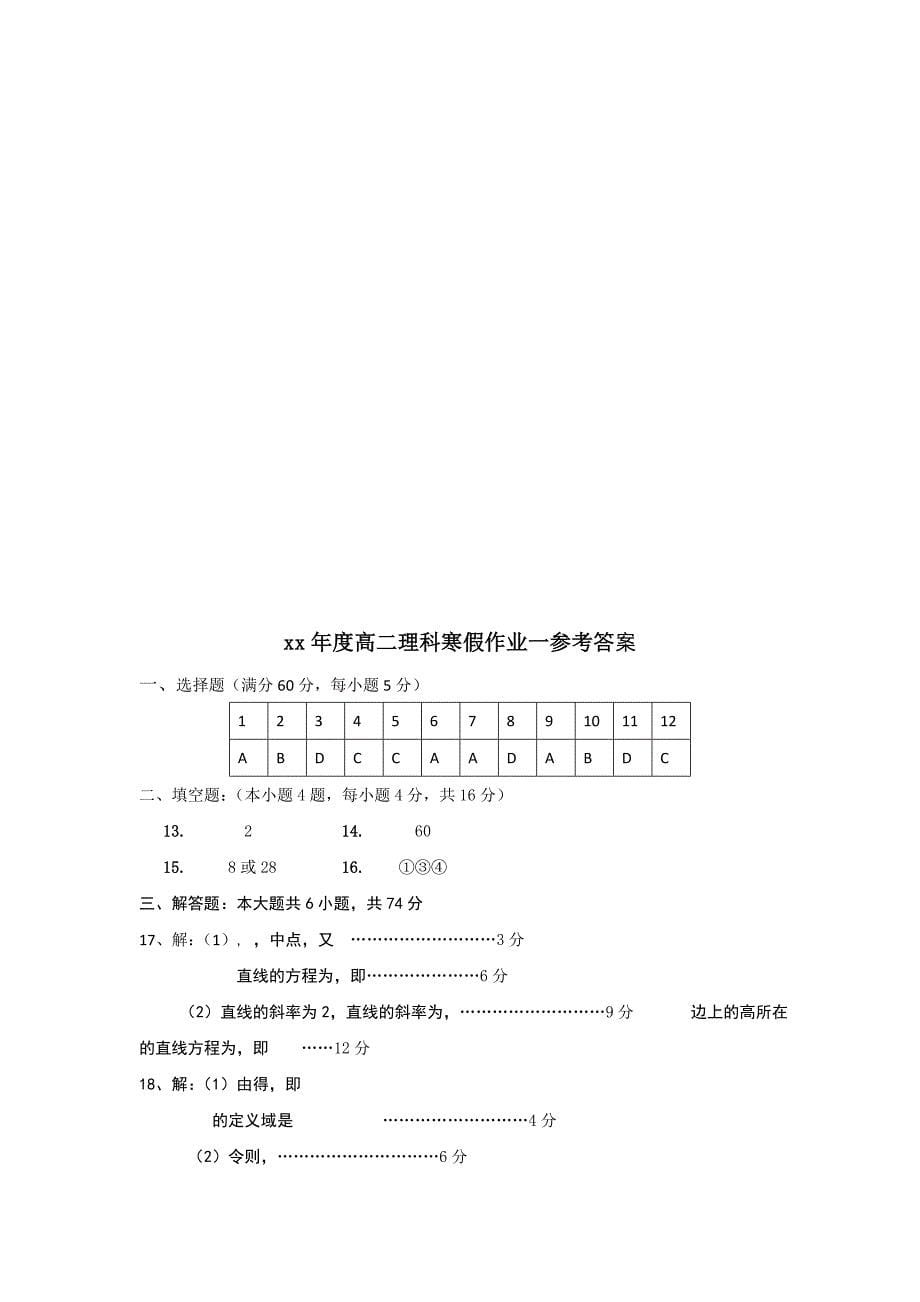 2022年高二寒假作业数学（理）试题1 含答案_第5页