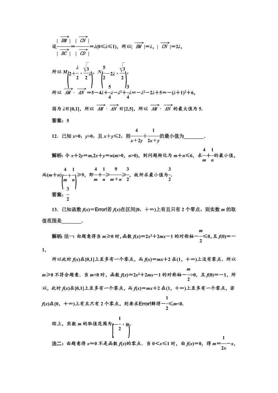 新编高考数学江苏专版三维二轮专题复习训练：14个填空题综合仿真练五 Word版含解析_第4页