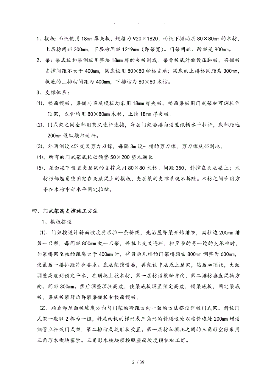 碧桂园斜屋面高支模工程施工组织设计方案_第2页