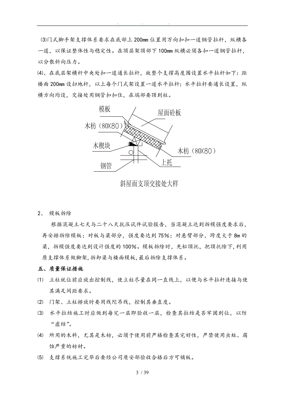 碧桂园斜屋面高支模工程施工组织设计方案_第3页