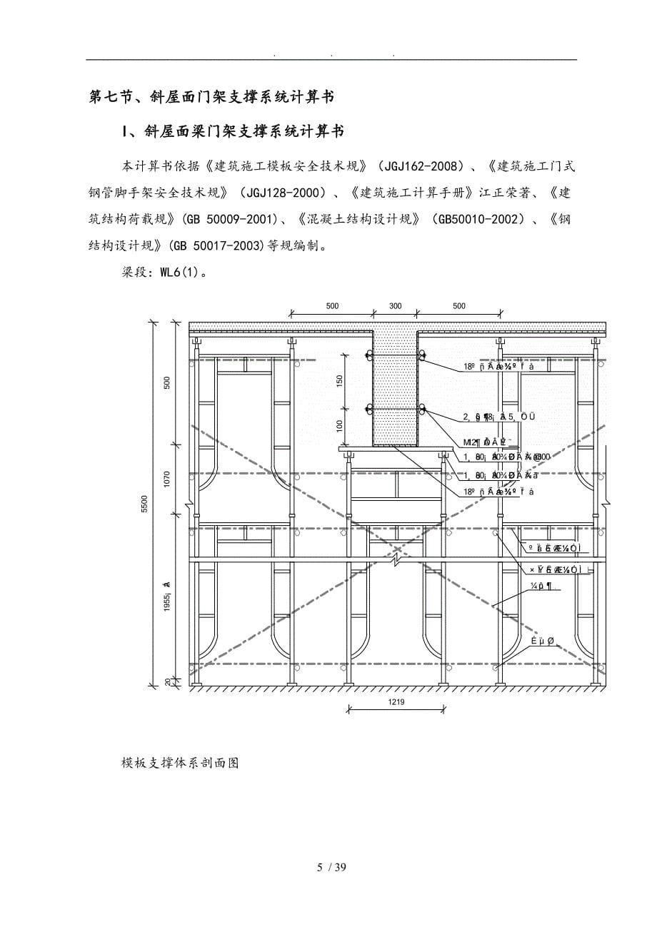 碧桂园斜屋面高支模工程施工组织设计方案_第5页