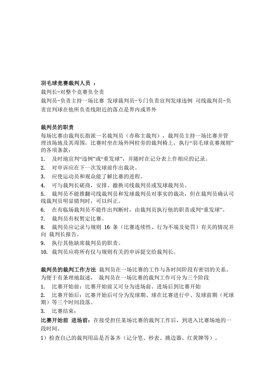 羽毛球裁判职责_第1页
