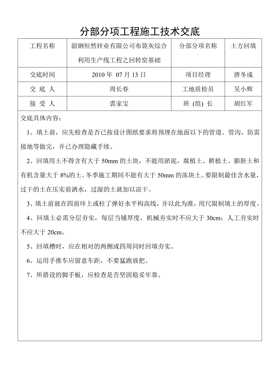 分部分项工程施工技术交底最新_第1页