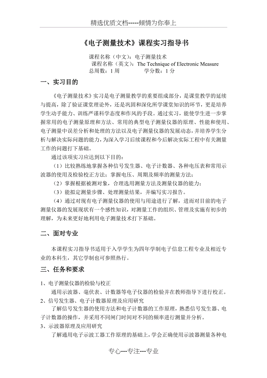 电子测量课程设计_第1页
