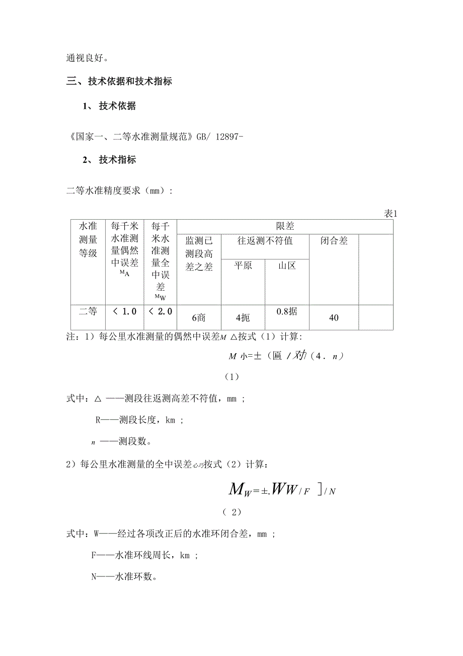 高程控制测量设计书自动保存的样本_第4页