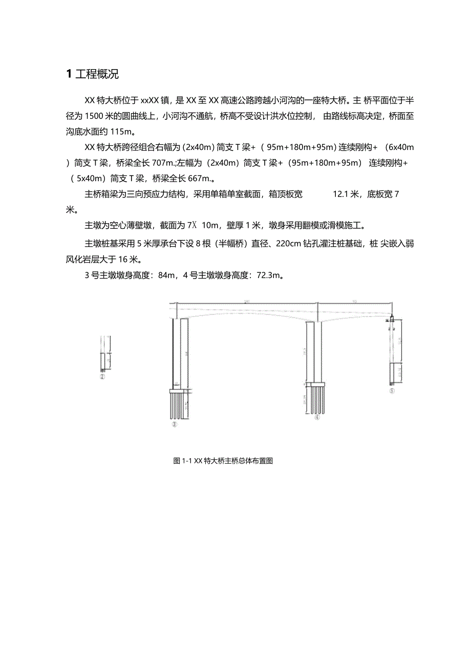 四川高速公路工程桥梁施工监控方案全面具体_第3页