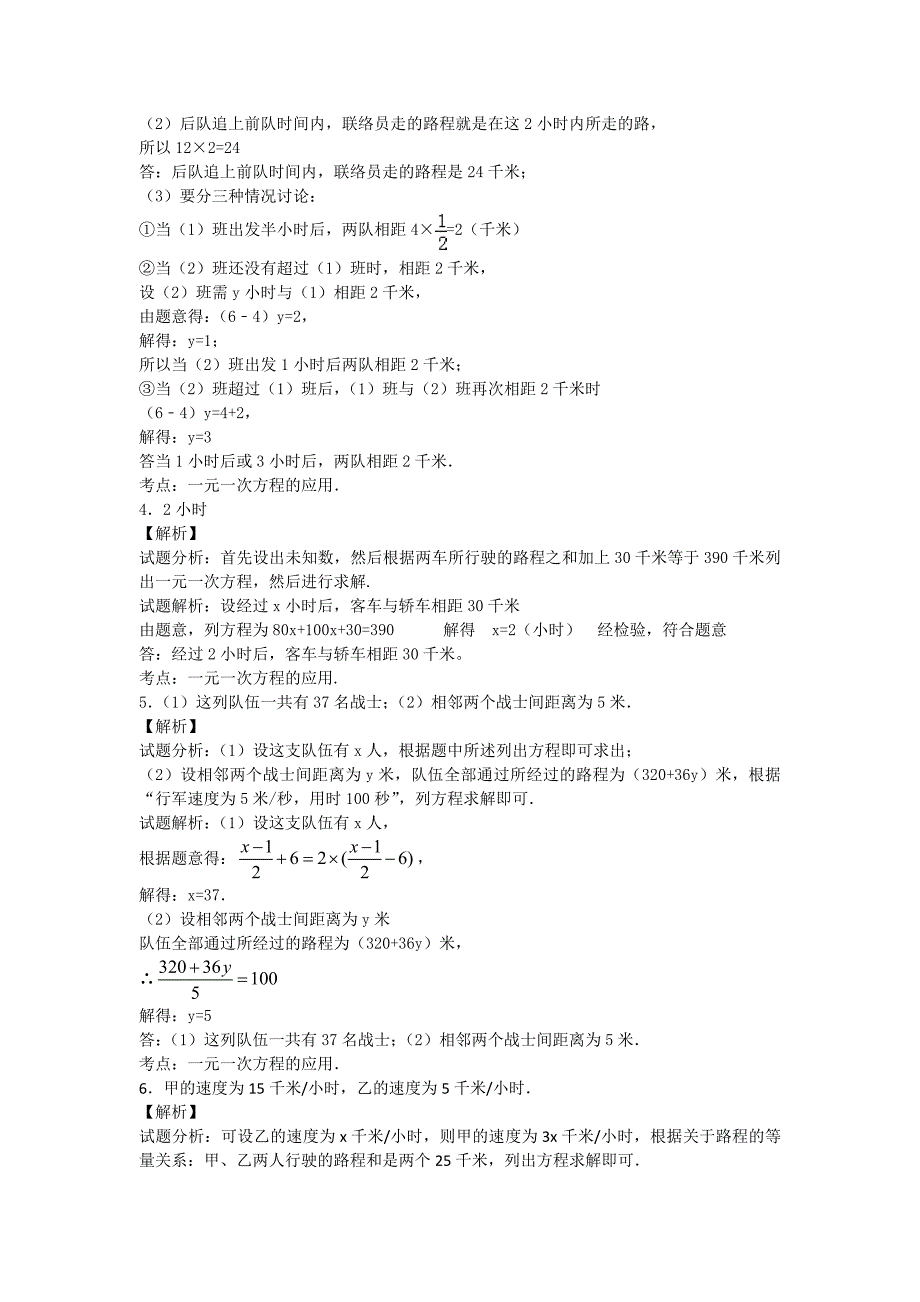 初一数学一元一次方程行程问题专题训练_第4页