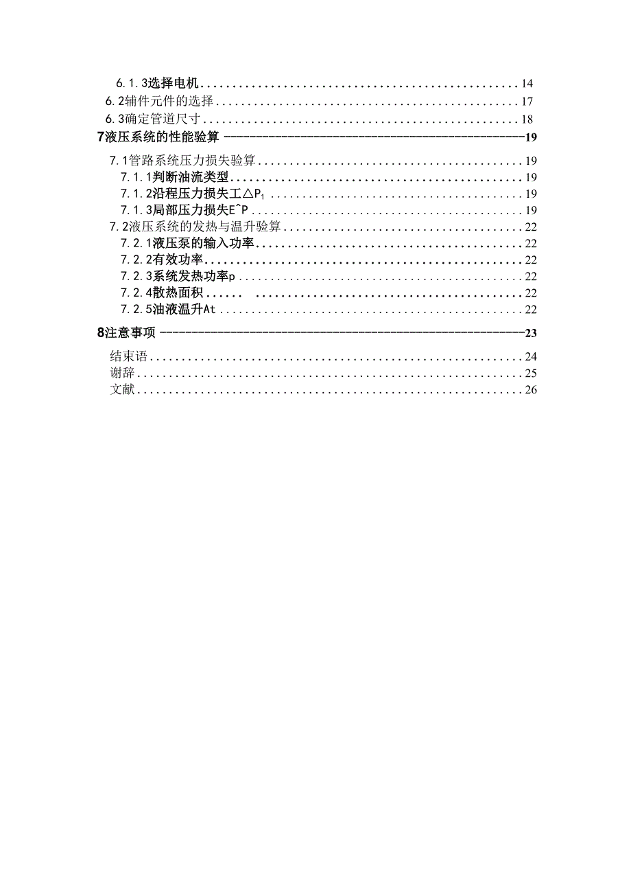 1203机床动力滑台液压系统的设计_第2页