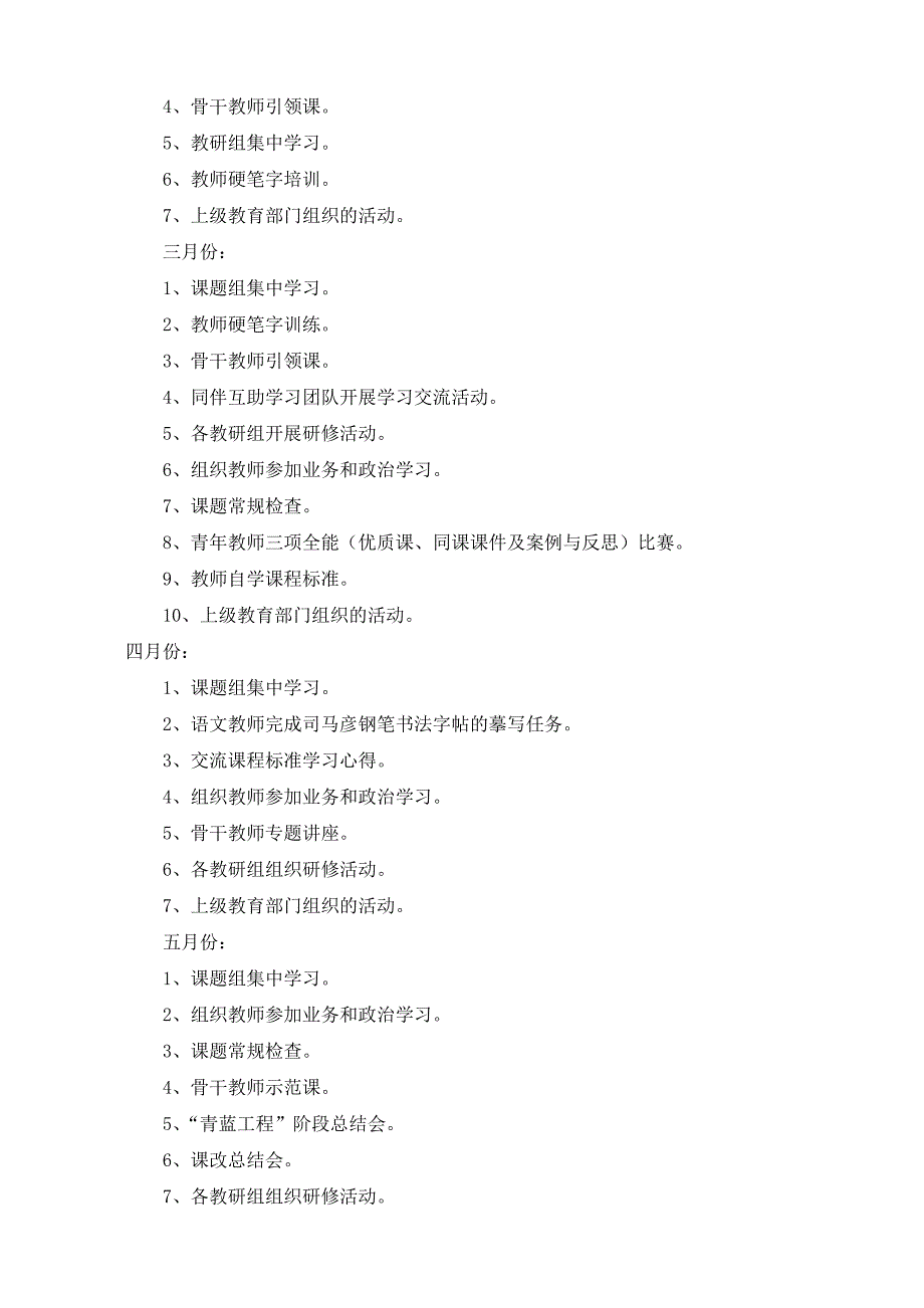 小学校本研修工作计划_第4页