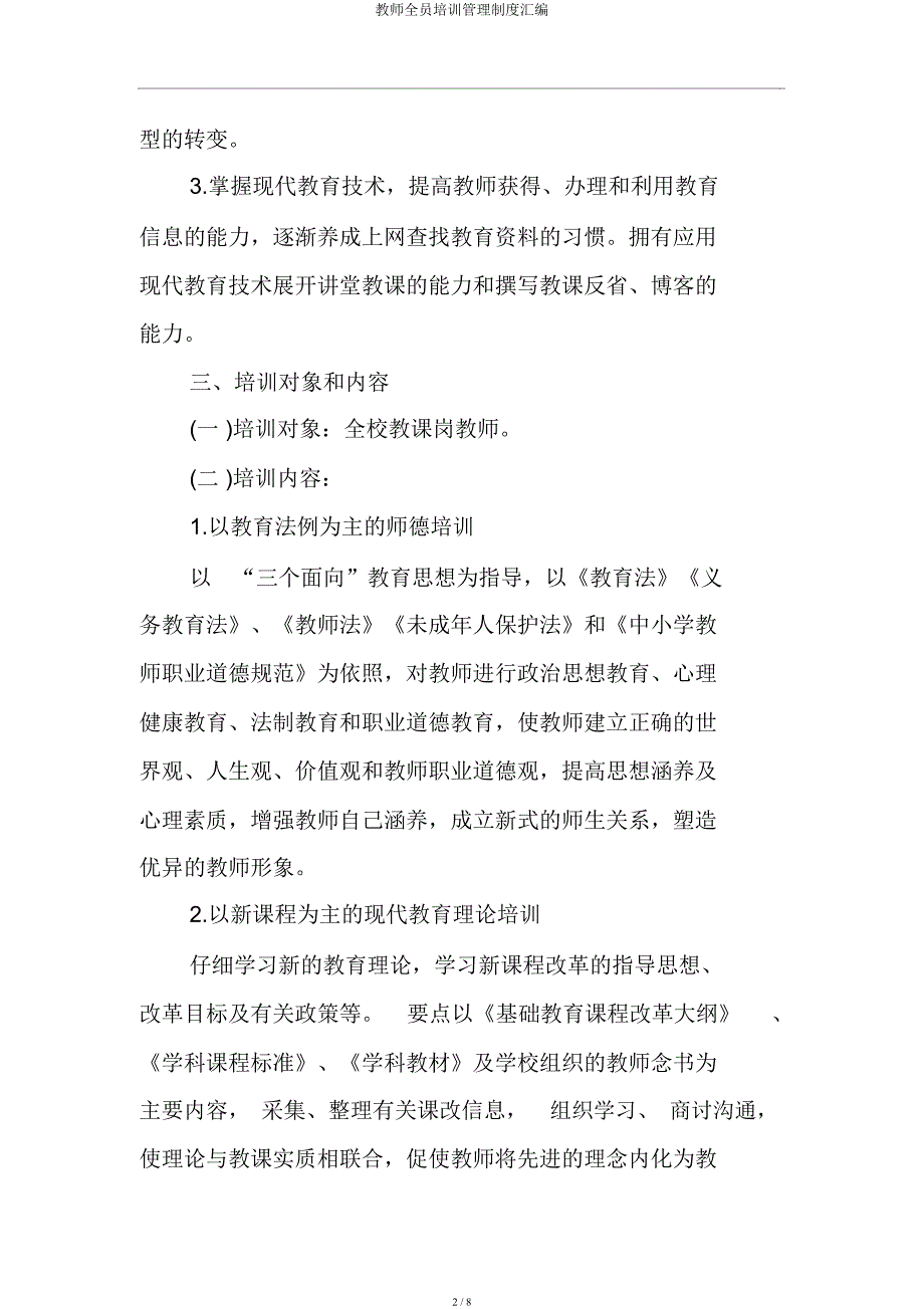 教师全员培训管理制度汇编.docx_第2页