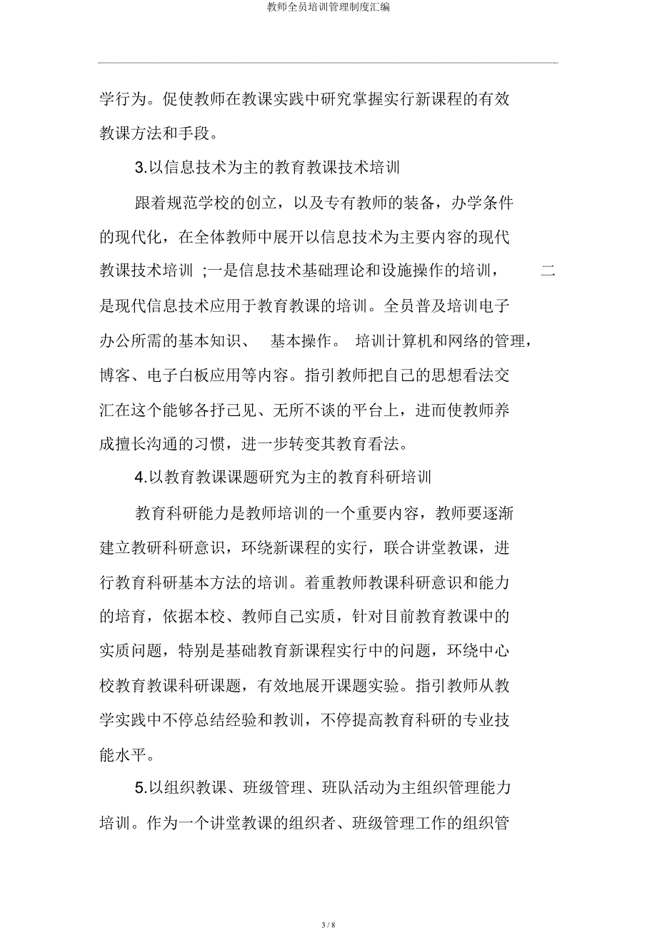 教师全员培训管理制度汇编.docx_第3页