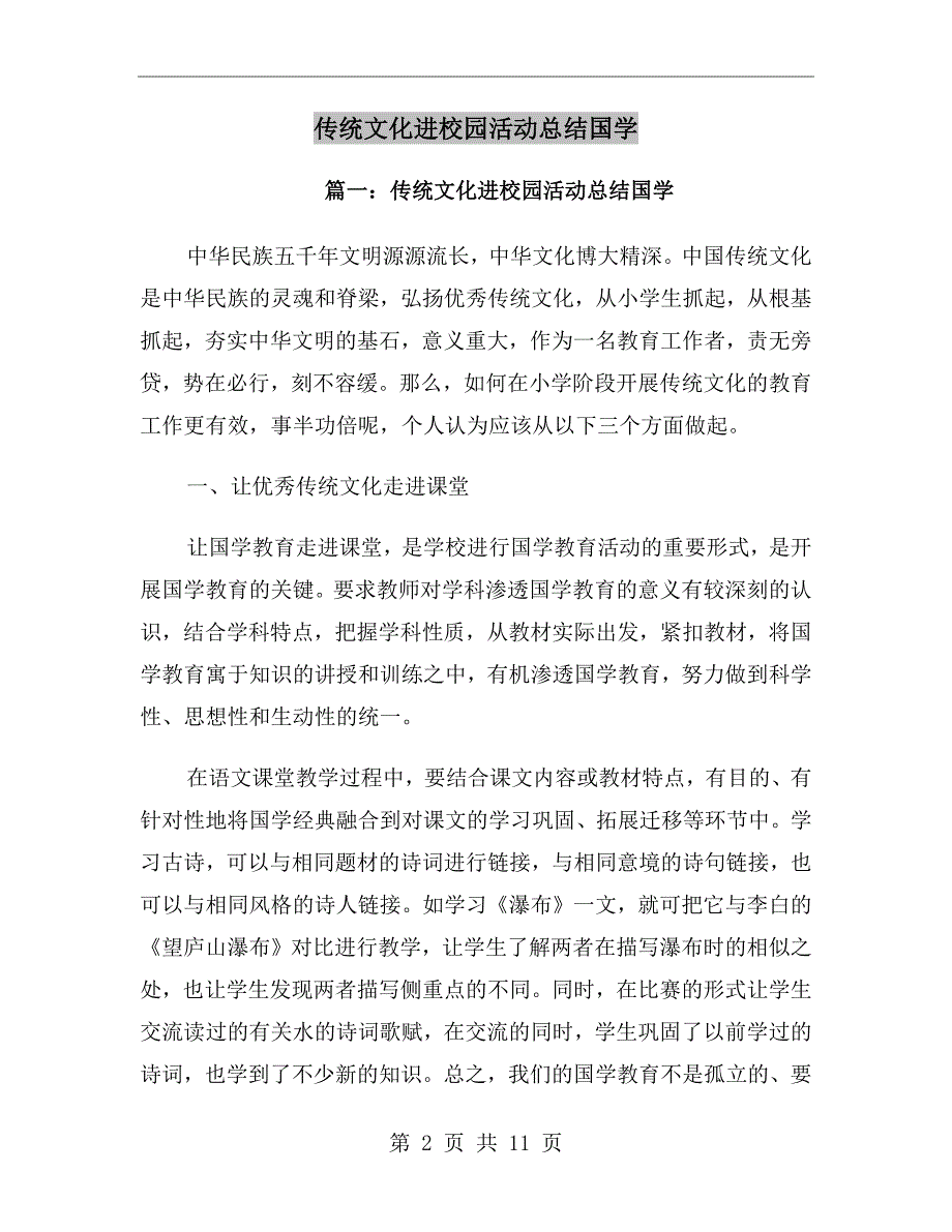 传统文化进校园活动总结国学_第2页