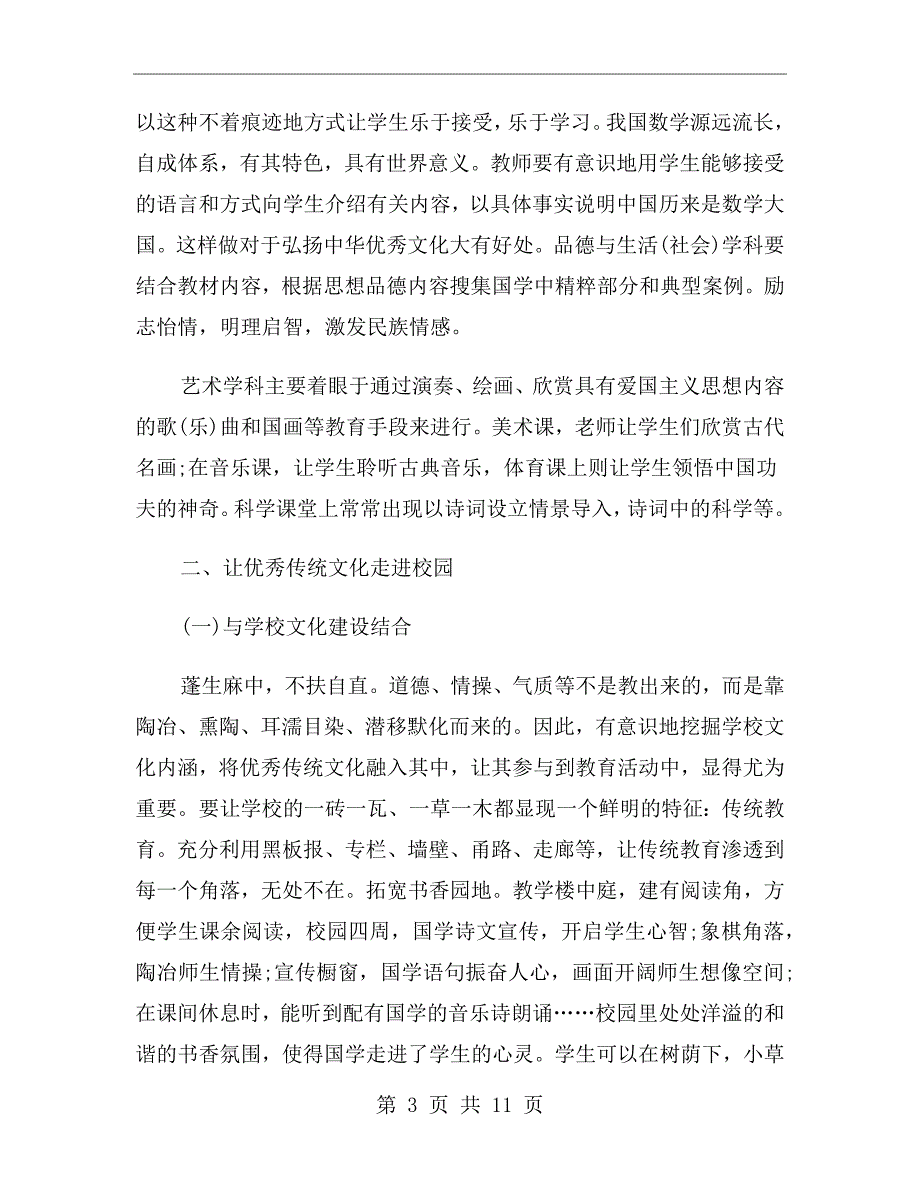 传统文化进校园活动总结国学_第3页