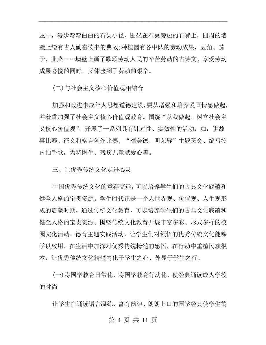 传统文化进校园活动总结国学_第4页