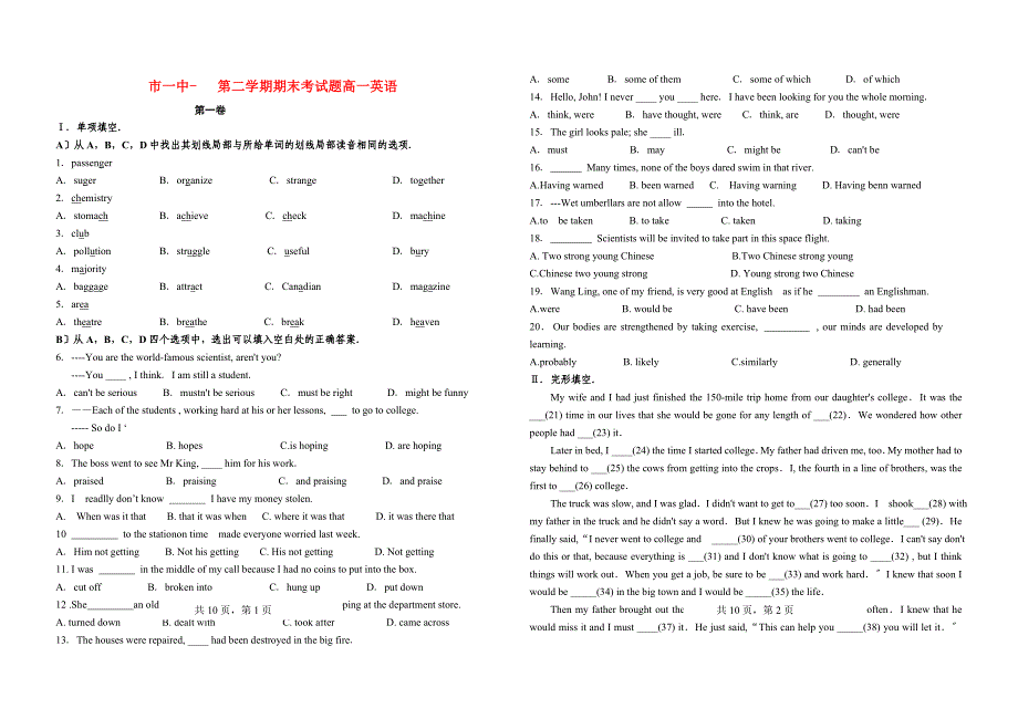 整理版高中英语嘉峪关市一中第二学期期末考试题高一英语_第1页