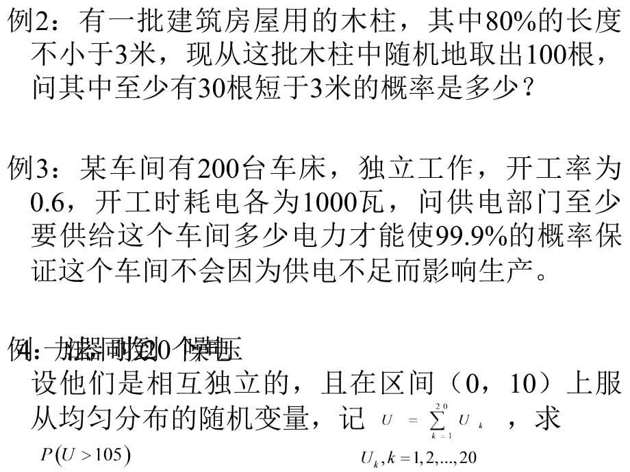 一章统计推断准备_第5页