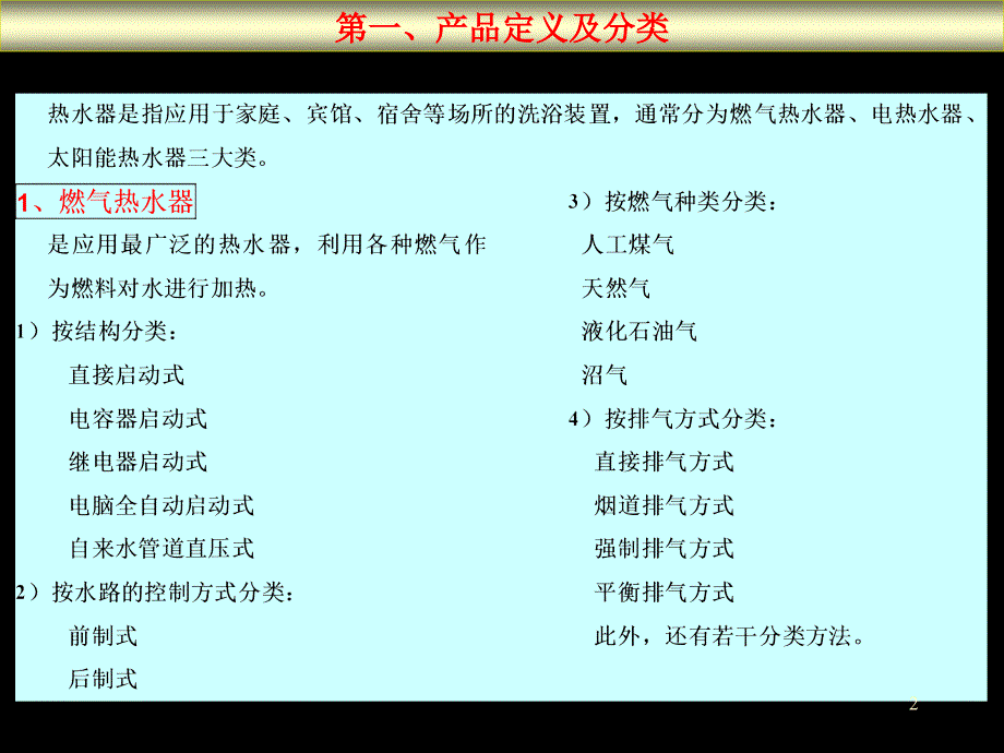 热水器可行性研究报告_第2页