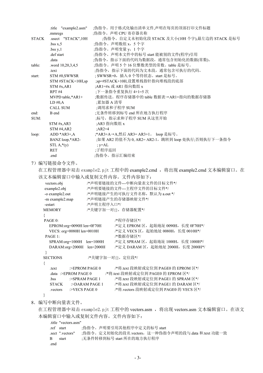 《DSP原理与应用》实验指导书_第3页