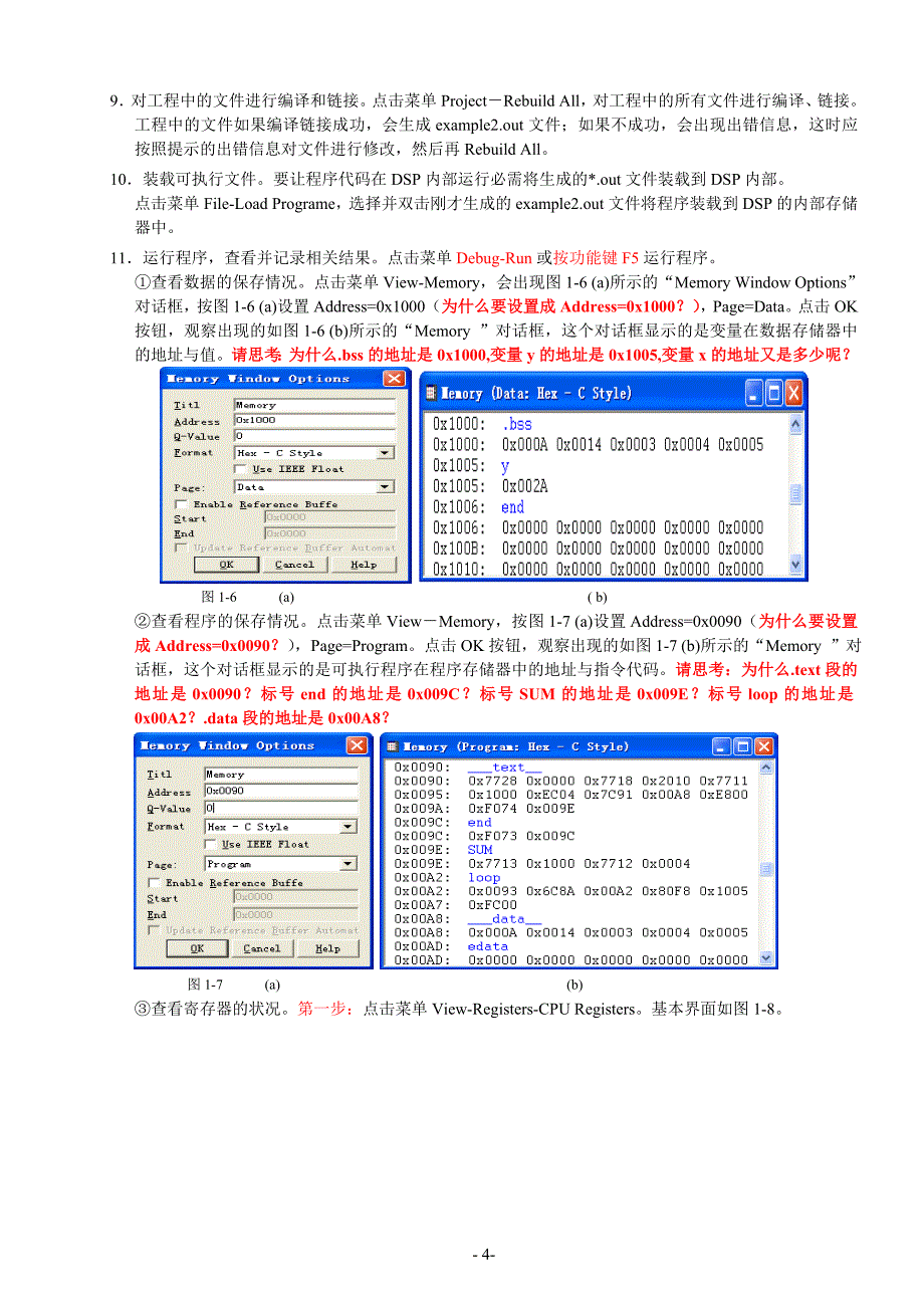 《DSP原理与应用》实验指导书_第4页