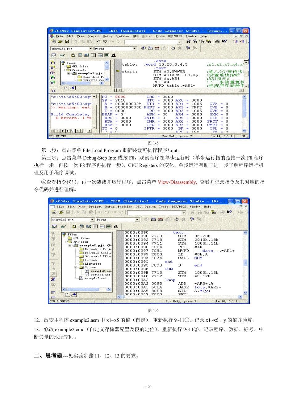 《DSP原理与应用》实验指导书_第5页