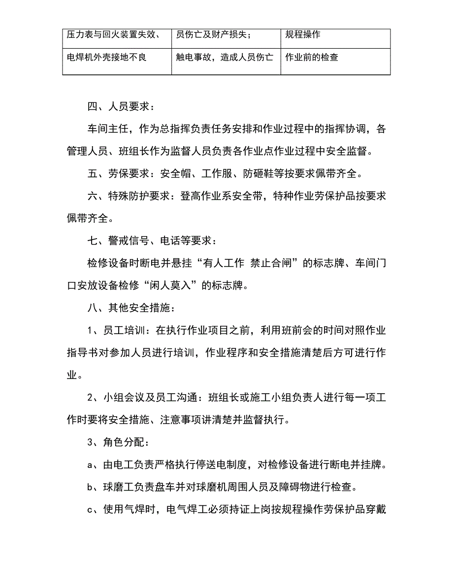 球磨机更换衬板作业指导书_第3页