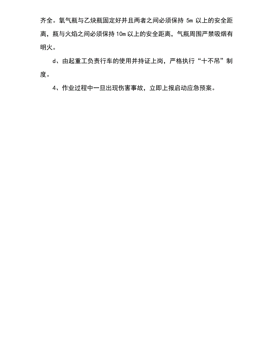 球磨机更换衬板作业指导书_第4页