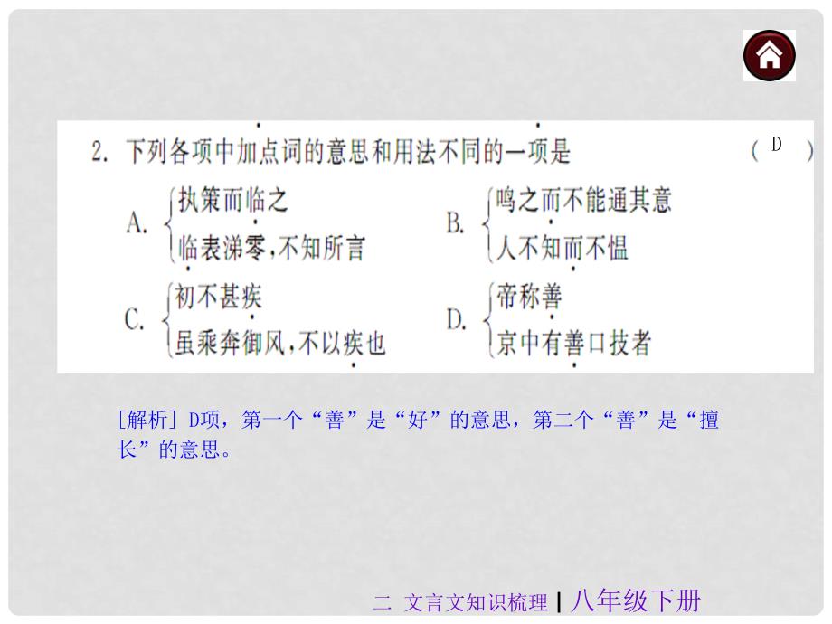 中考语文 文言文知识梳理 八下 复习课件 苏教版_第3页