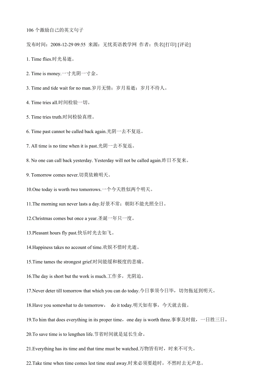 106个激励自己的英文句子_第1页