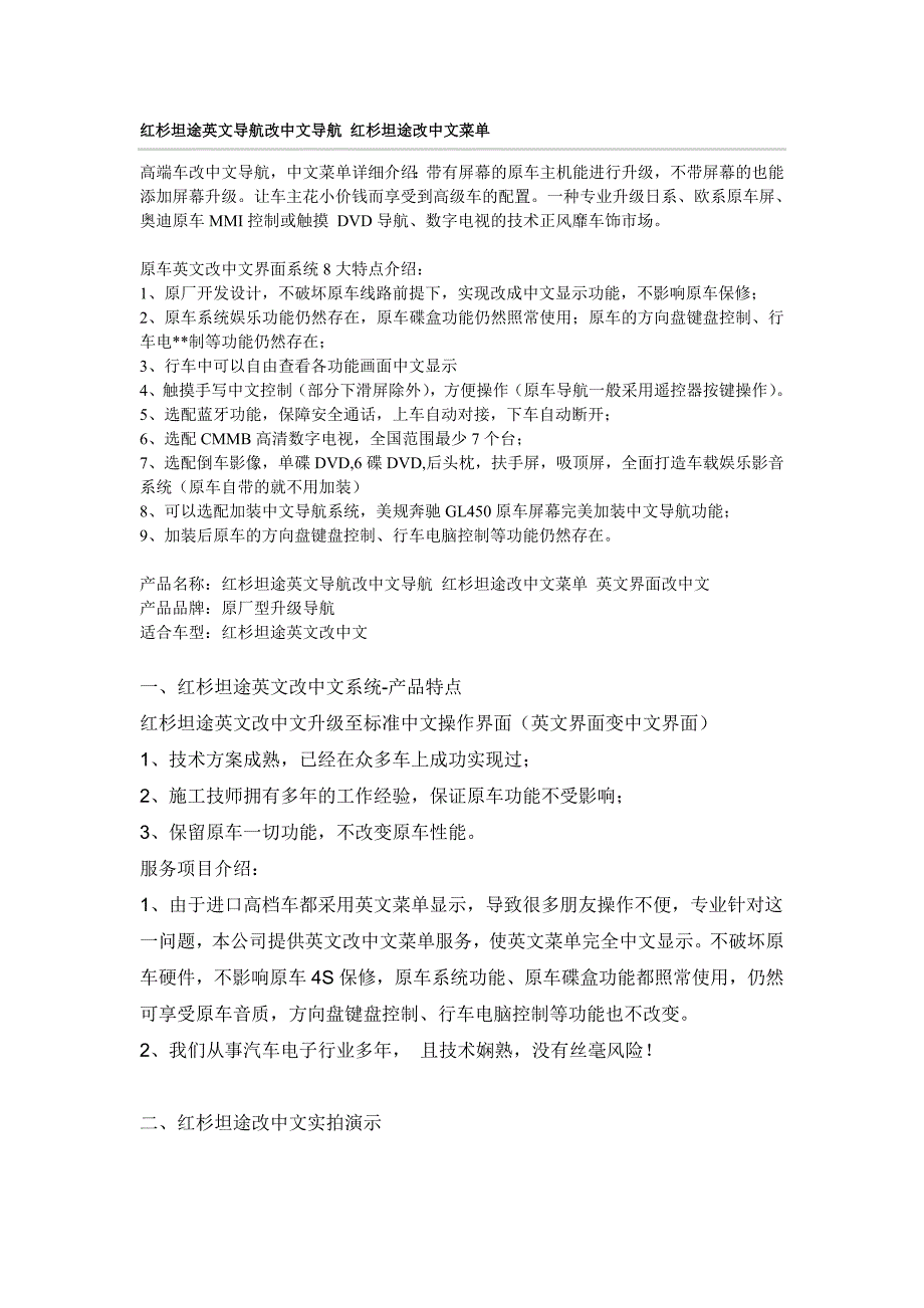 上海地区红杉坦途英文改中文菜单显示.doc_第1页