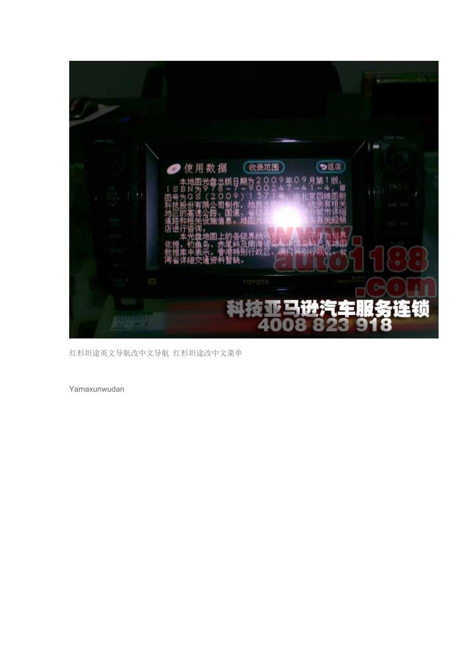 上海地区红杉坦途英文改中文菜单显示.doc_第2页