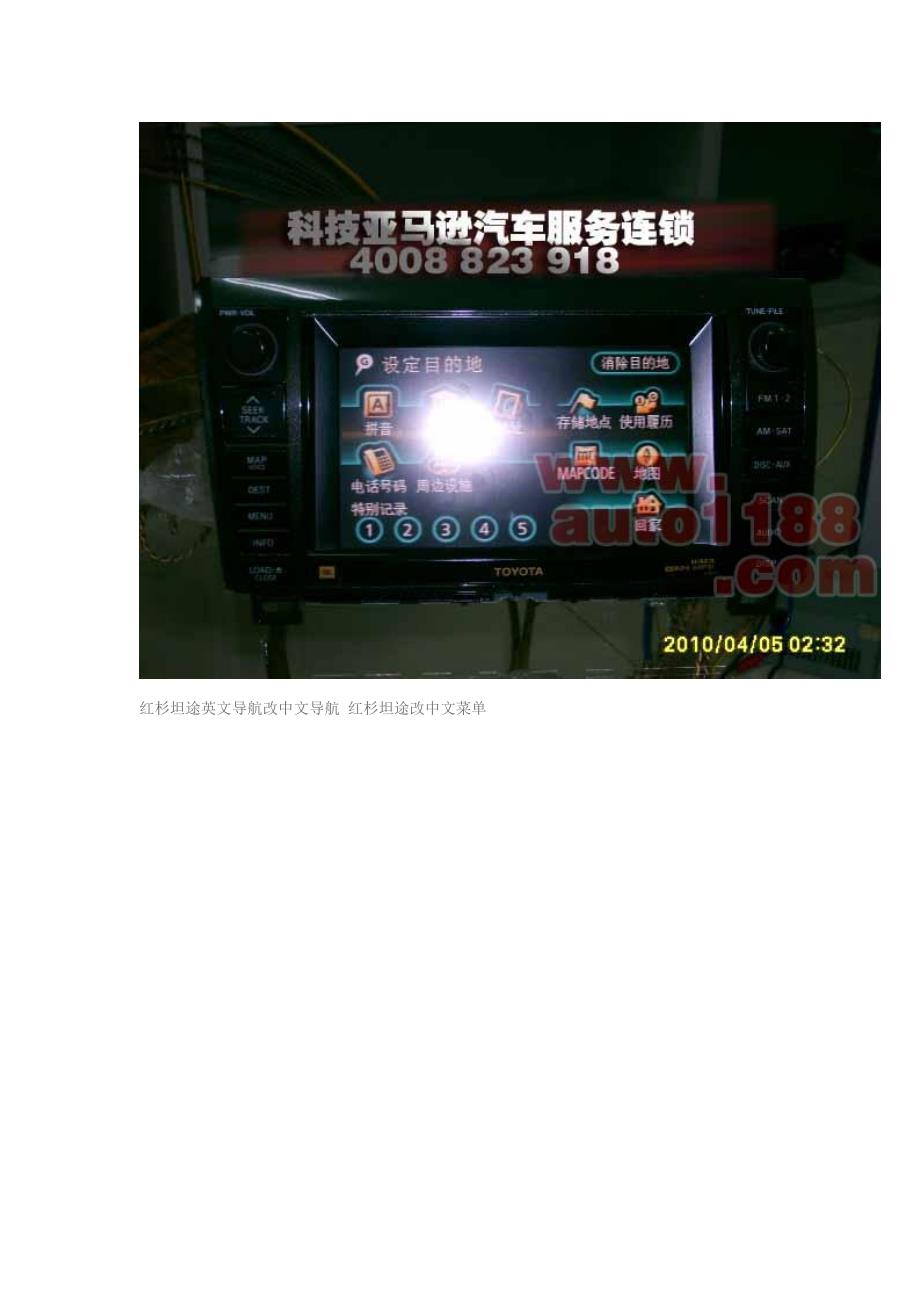 上海地区红杉坦途英文改中文菜单显示.doc_第3页
