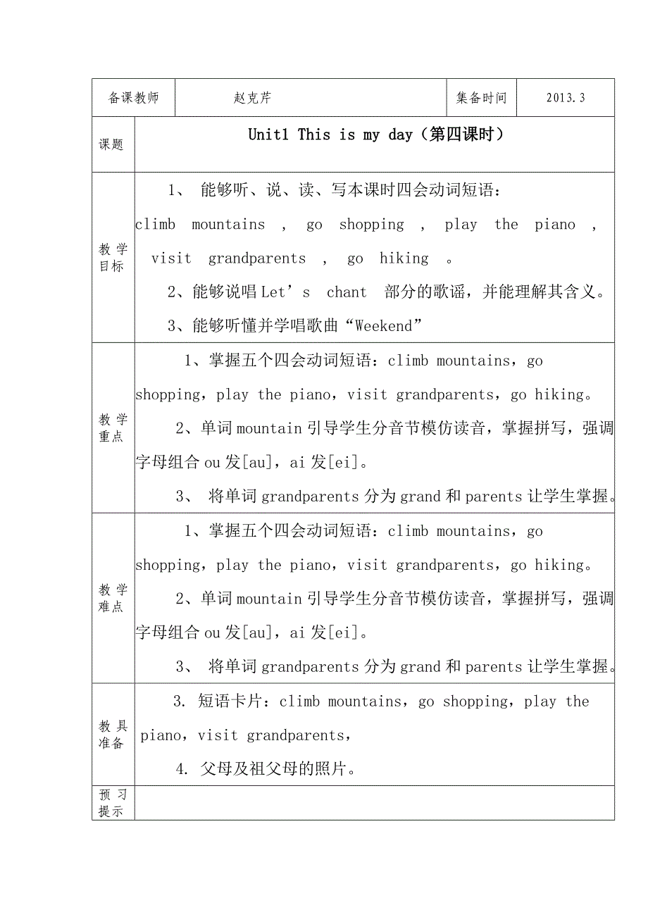 五年级英语下unit1第四课时赵克芹_第1页