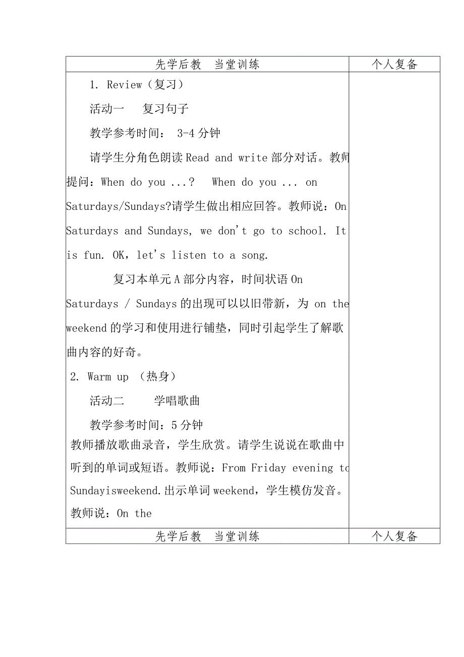 五年级英语下unit1第四课时赵克芹_第2页