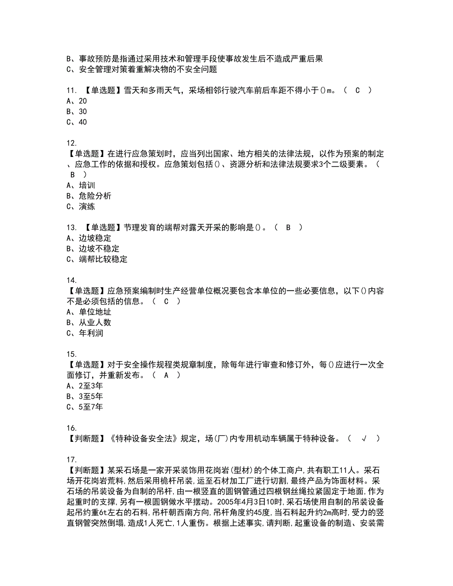 2022年金属非金属矿山（露天矿山）安全管理人员资格考试题库及模拟卷含参考答案21_第2页