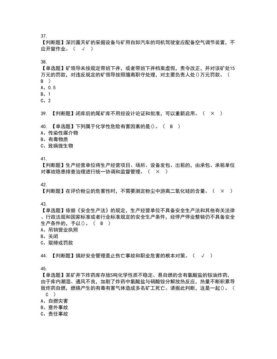 2022年金属非金属矿山（露天矿山）安全管理人员资格考试题库及模拟卷含参考答案21_第5页