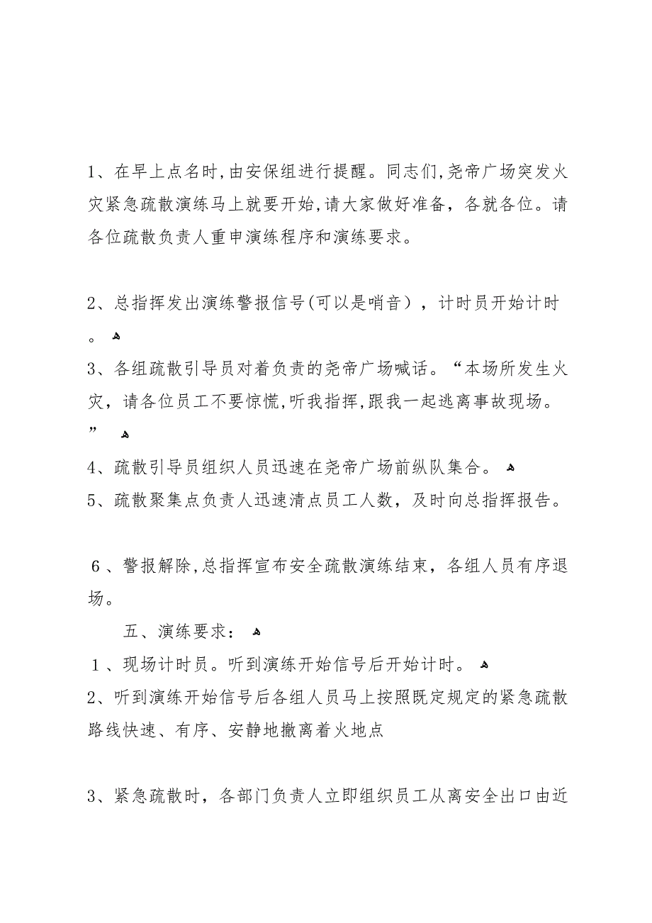 火灾应急演练疏散总结本站推荐_第2页