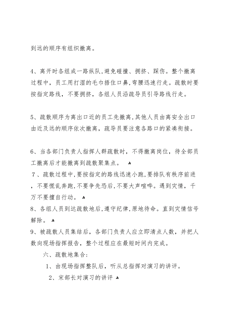 火灾应急演练疏散总结本站推荐_第3页