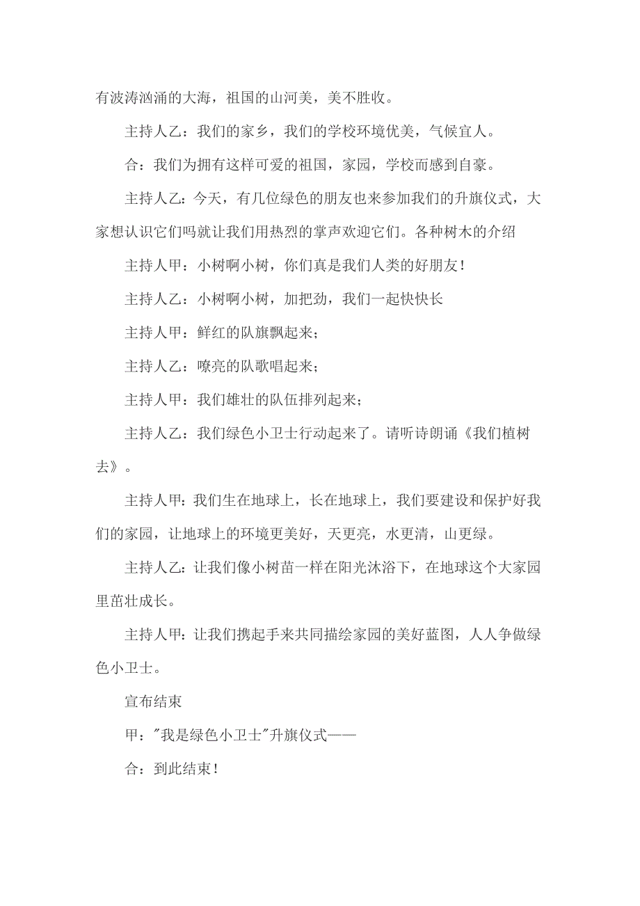 2022年植树节仪式主持词_第2页