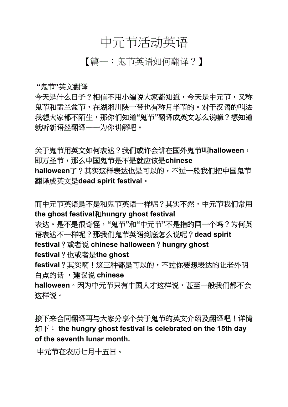 中元节活动英语_第1页