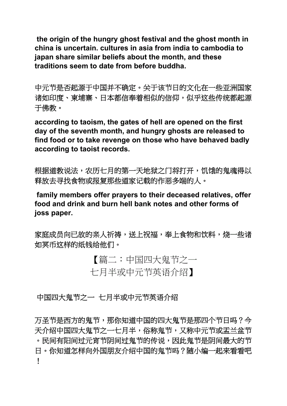 中元节活动英语_第2页