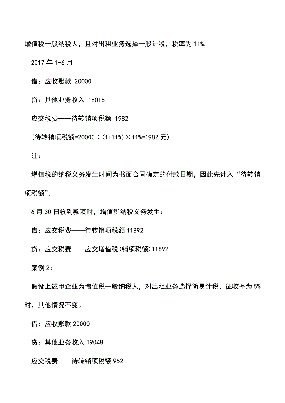 “应交税费——待转销项税额”7大要点要注意!(老会计经验).doc_第3页