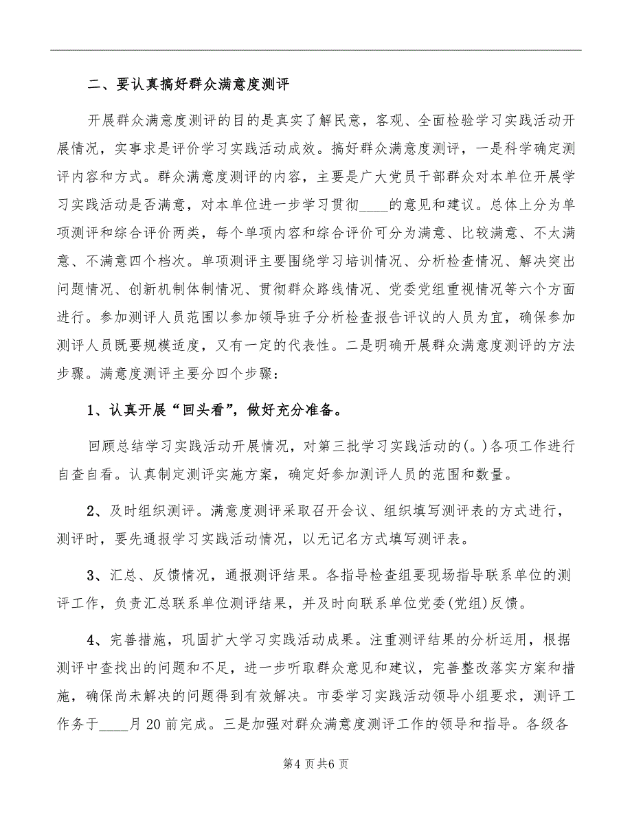 指导检查工作会发言_第4页