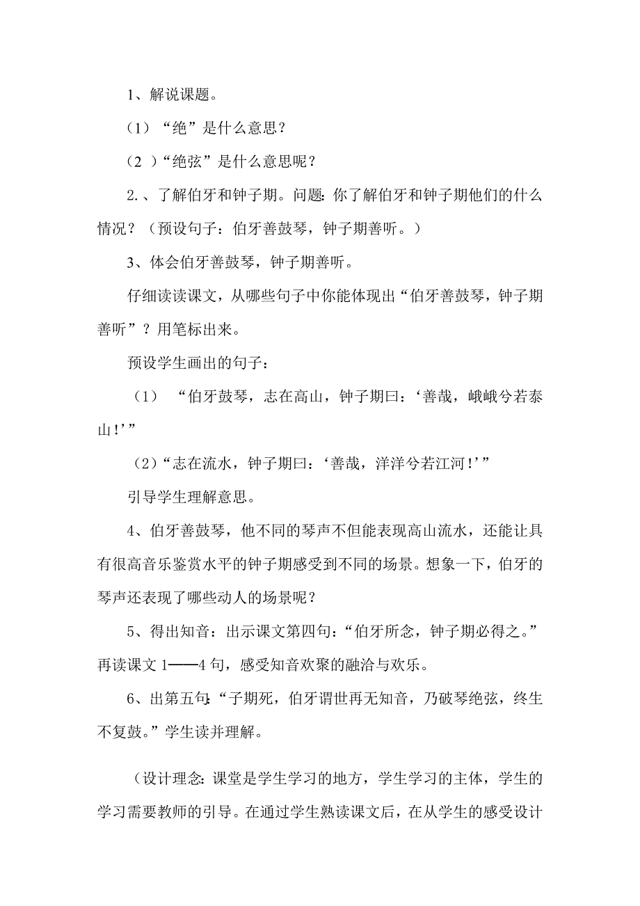 《伯牙绝弦》教学案例_第2页