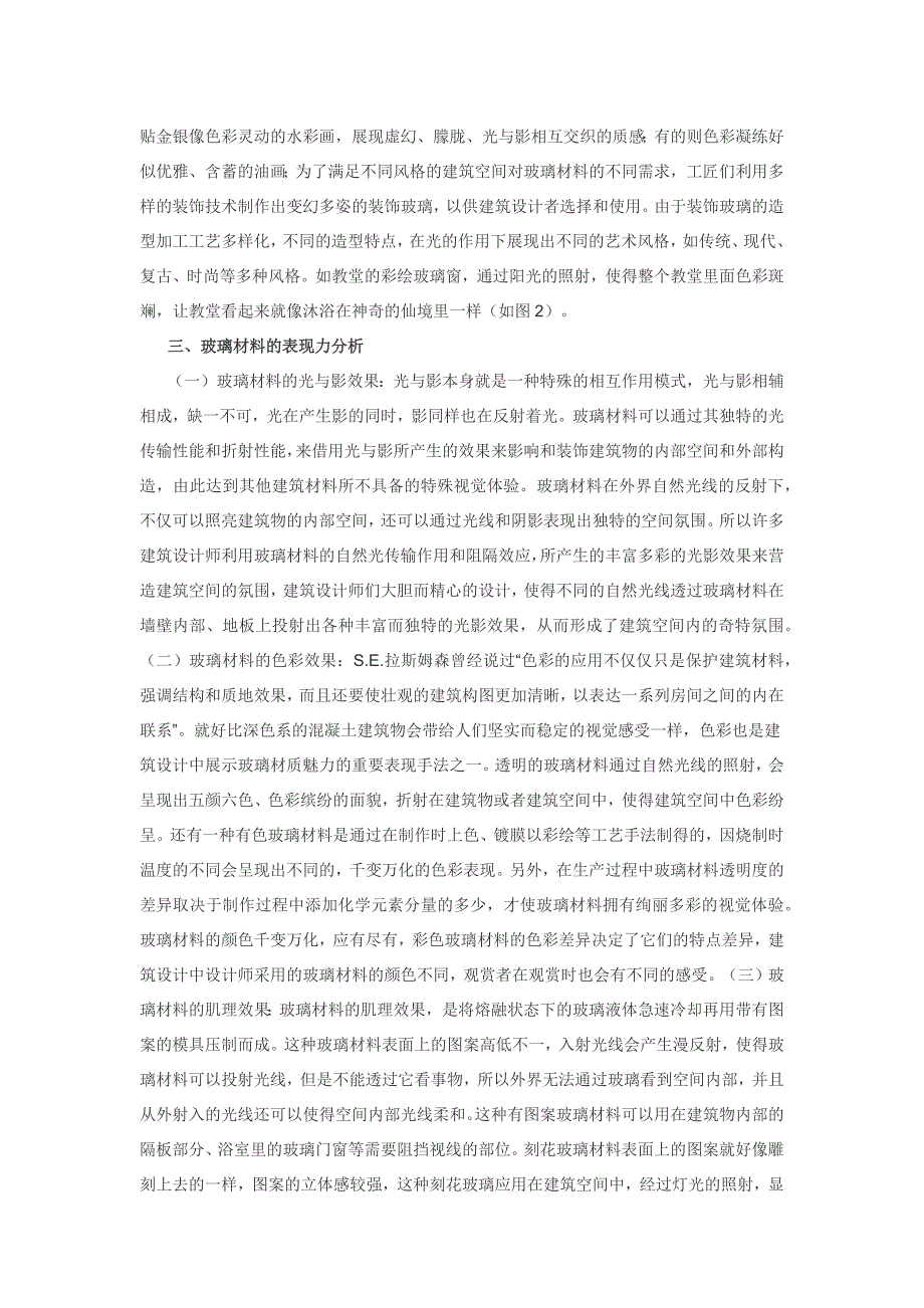 玻璃材料在建筑空间中的运用_第3页