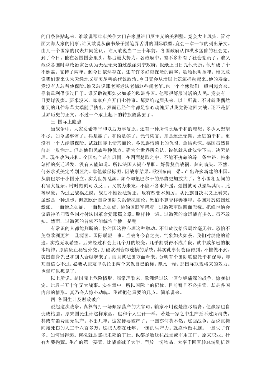 梁启超：《欧游心影录》.doc_第2页