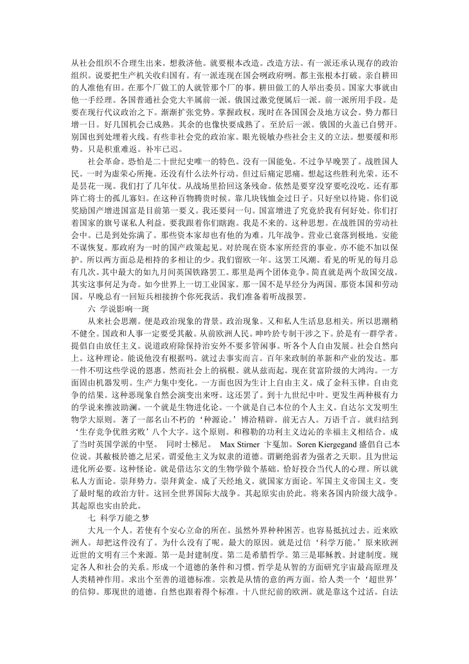 梁启超：《欧游心影录》.doc_第4页