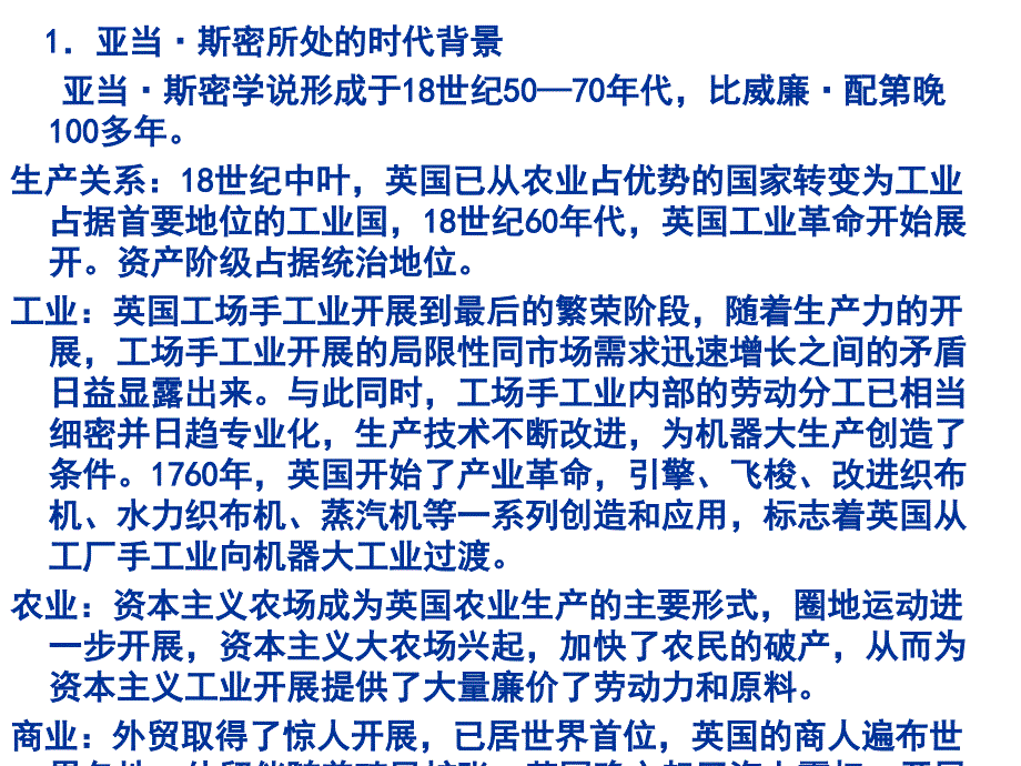 西方经济学说史 第五章 亚当&#183;斯密的经济理论_第4页