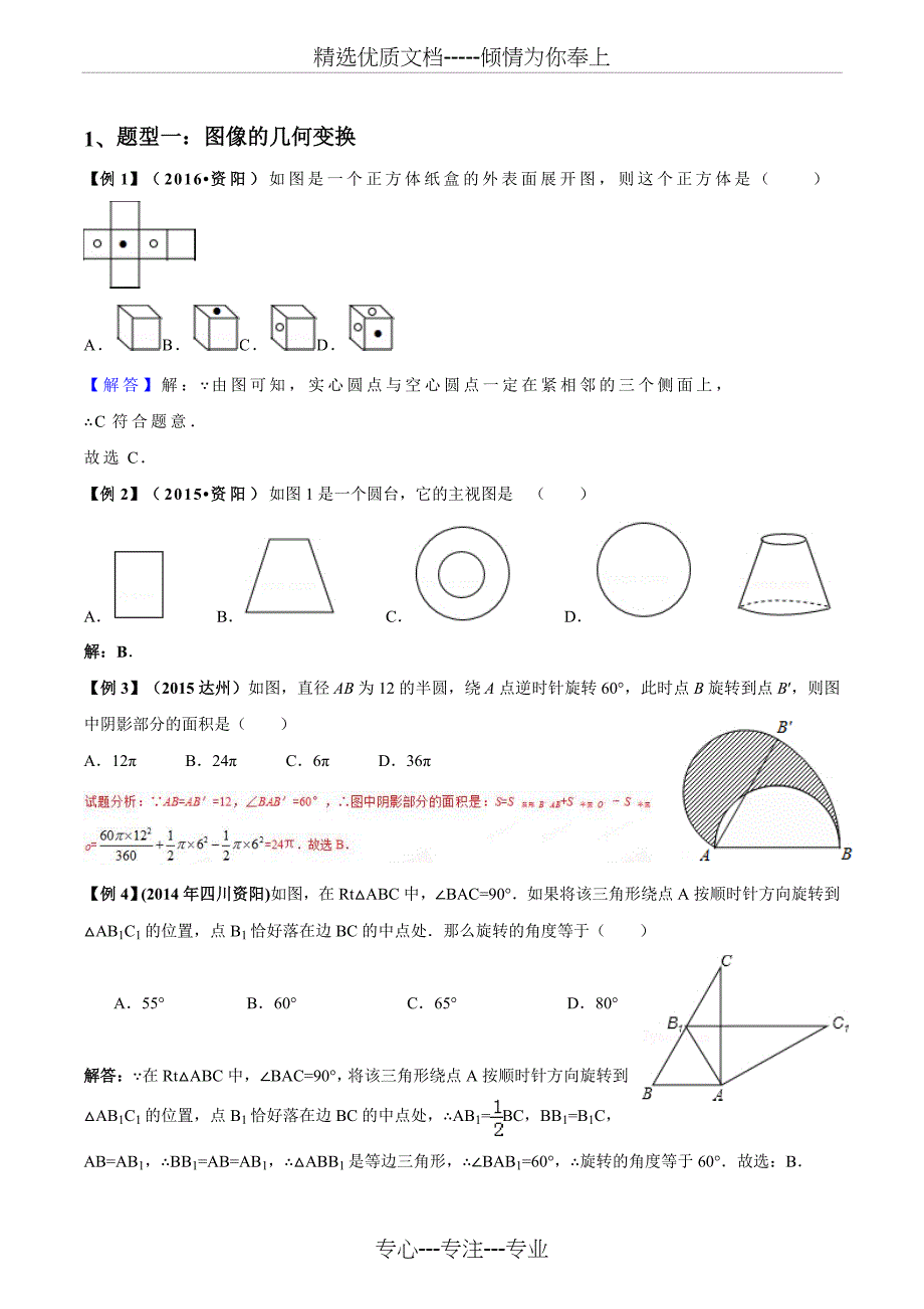 中考数学复习-几何专题复习-教案_第2页