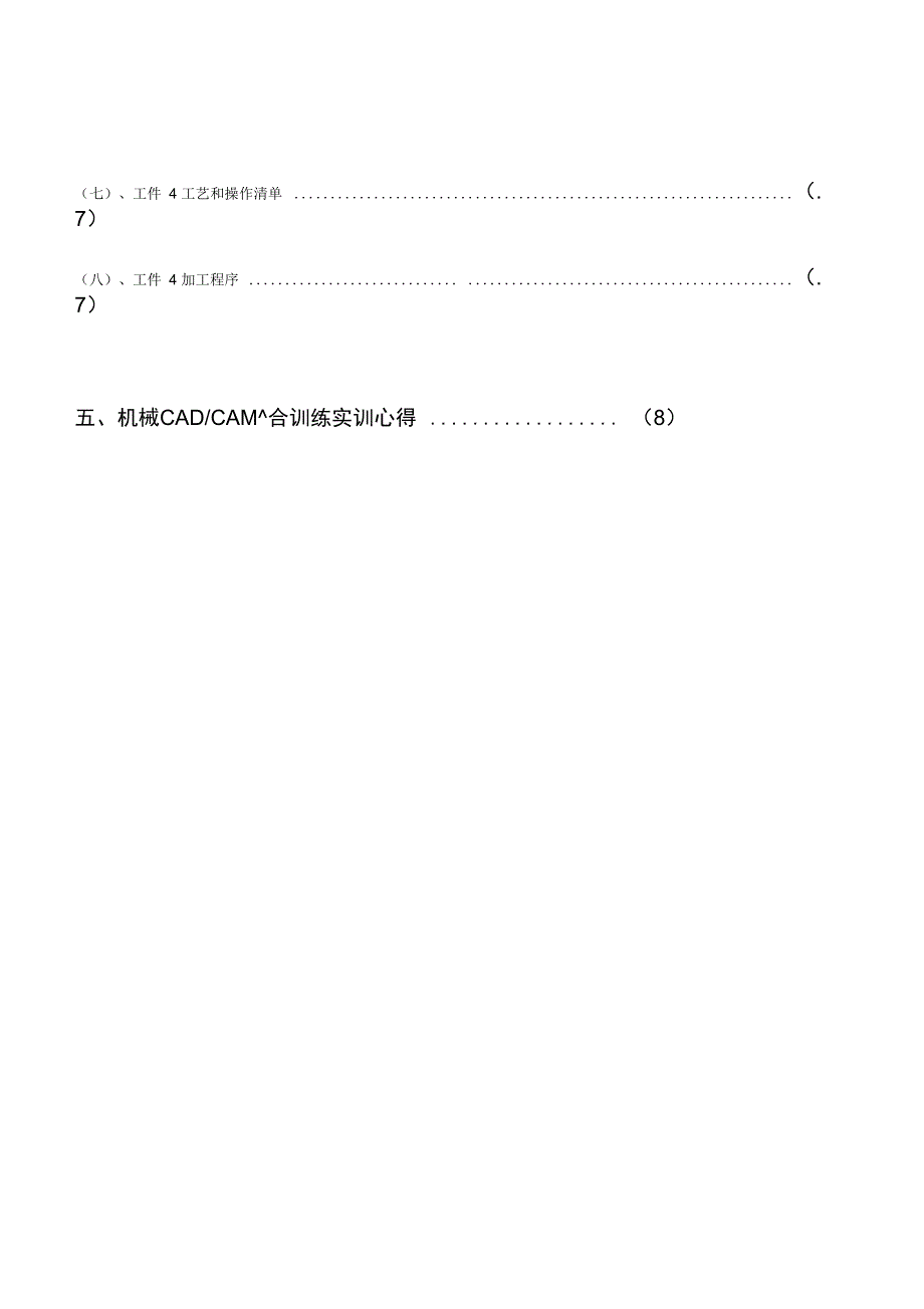 机械CADCAM综合训练说明书_第3页